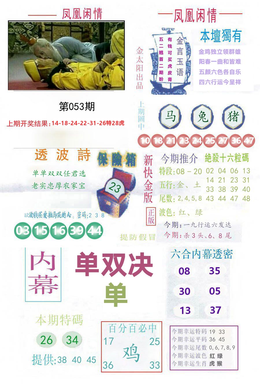 凤凰闲情 第53期