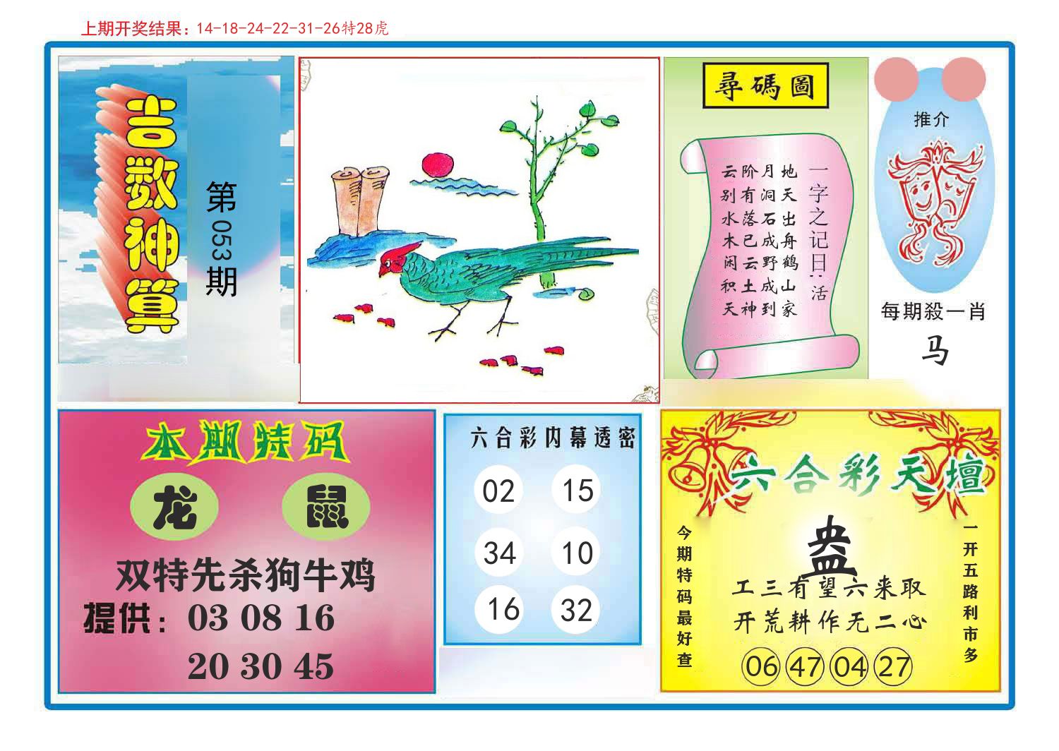 吉数神算 第53期