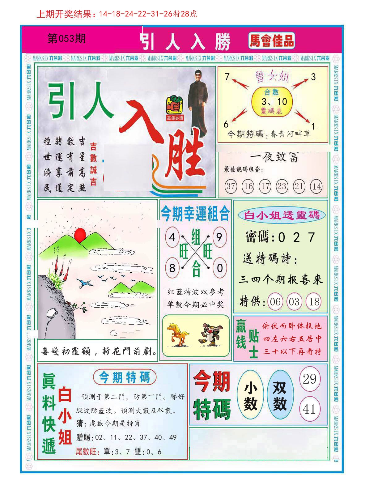 引人入胜 第53期