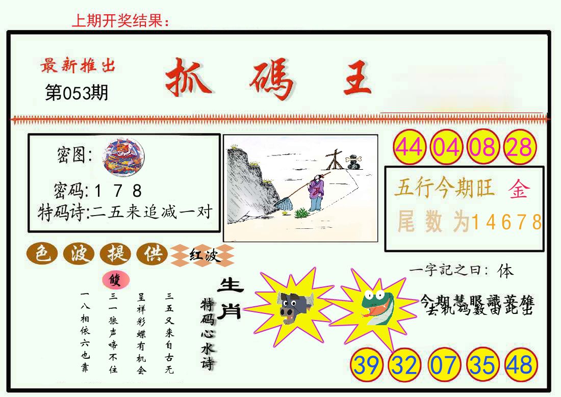 最新抓码王 第53期