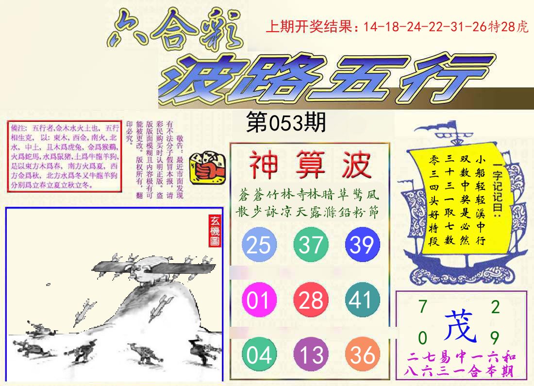 波路五行 第53期