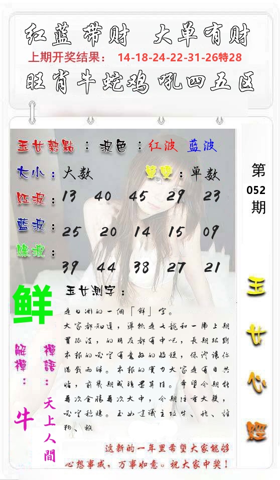 玉女心经 第53期