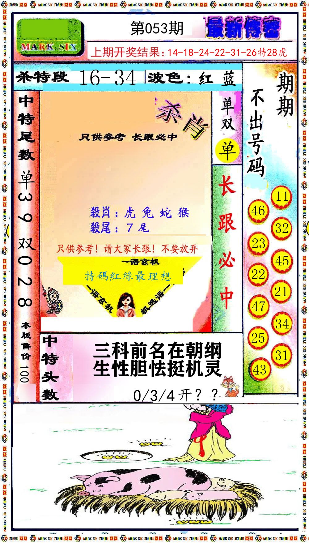 最新传密 第53期