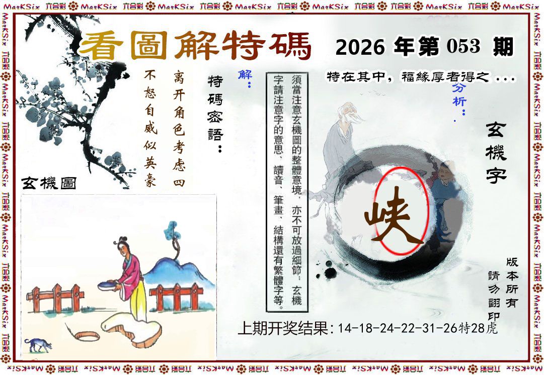 看图解特码 第53期