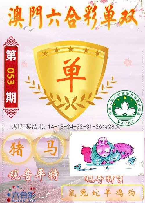 快乐六合彩单双 第53期
