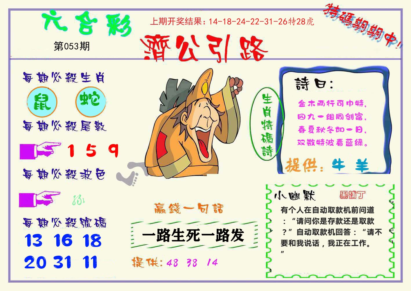 济公引路 第53期