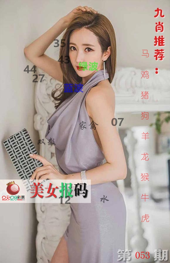 美女报码 第53期