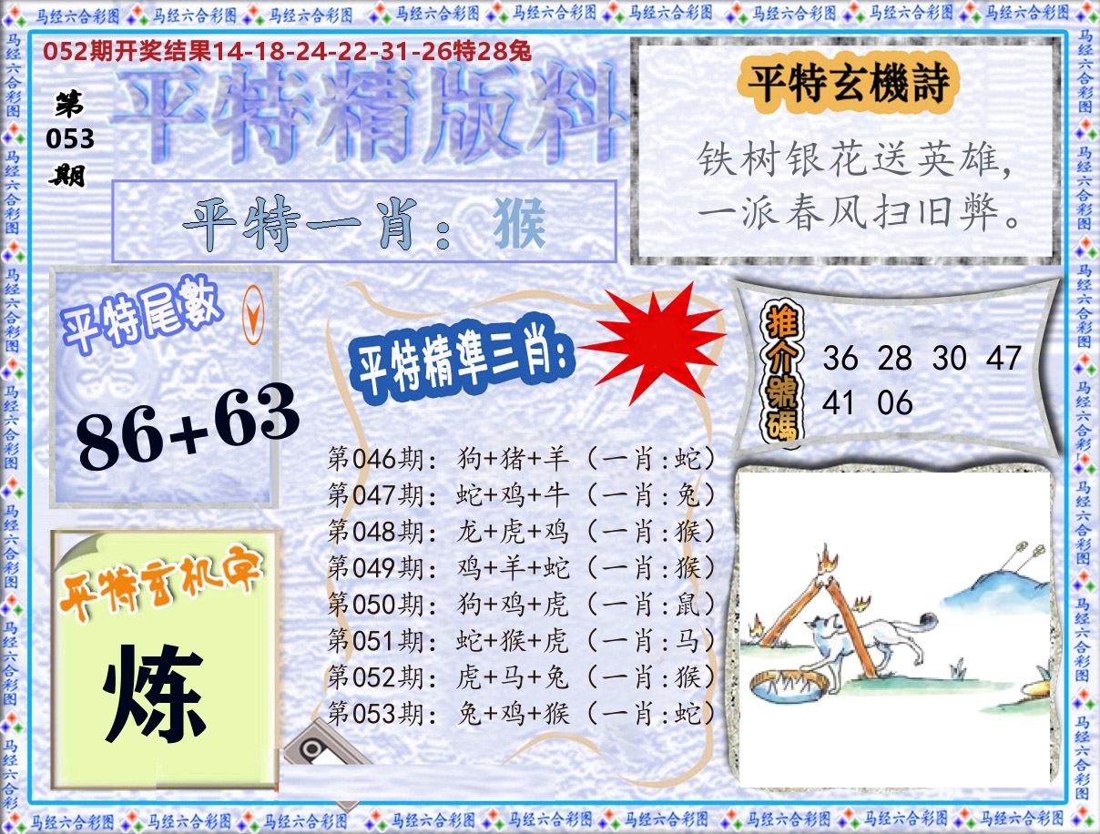 平特精版料 第53期