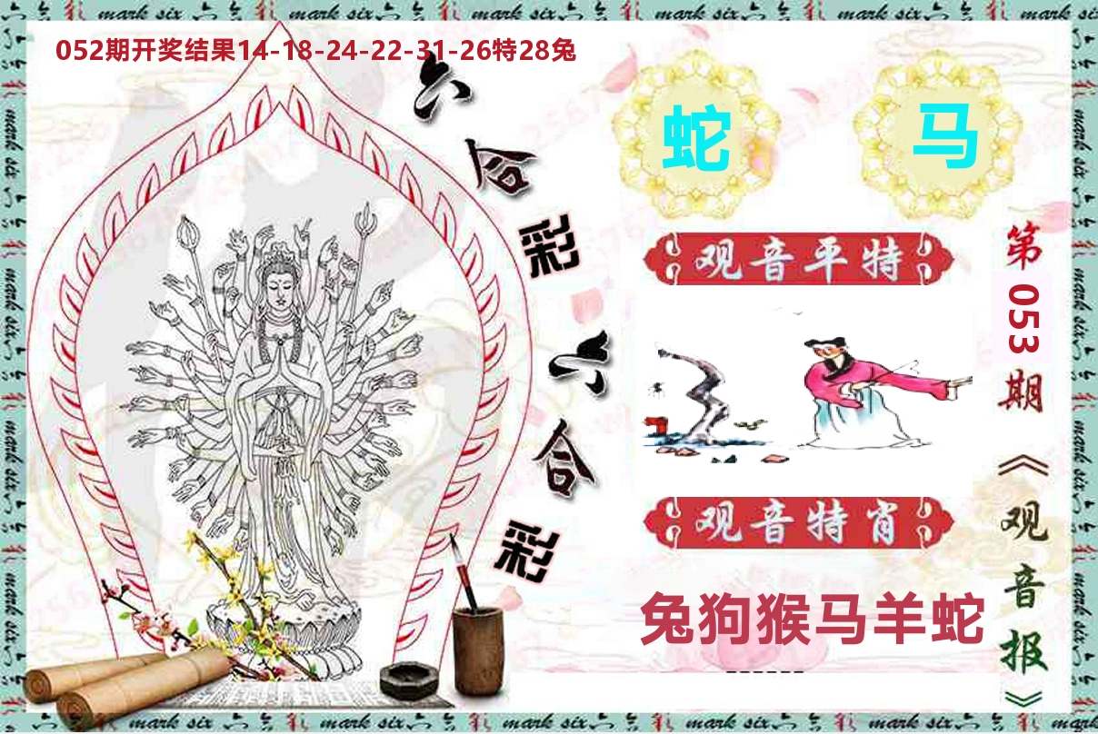 观音报 第53期