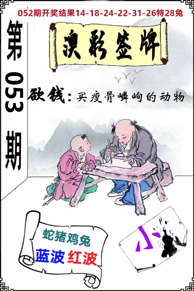 澳门签牌 第53期