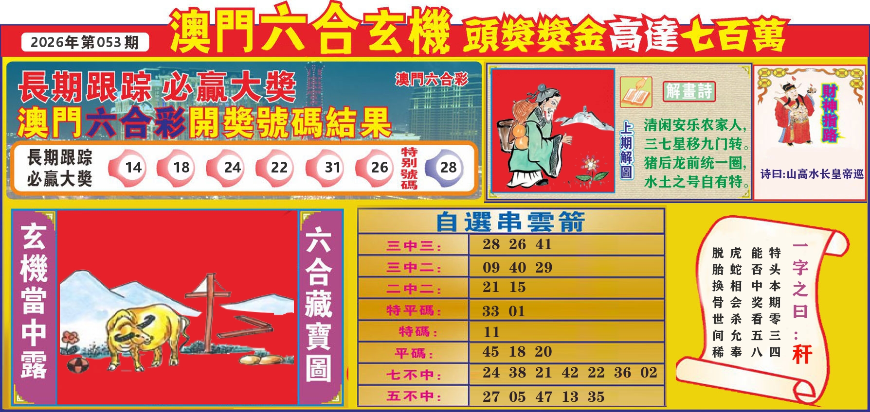 七星彩图C 第53期