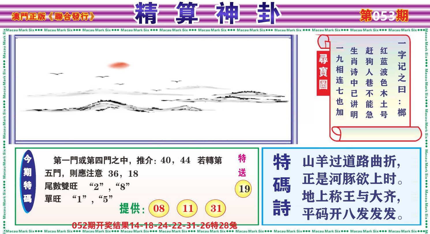 粤彩联盟F 第53期