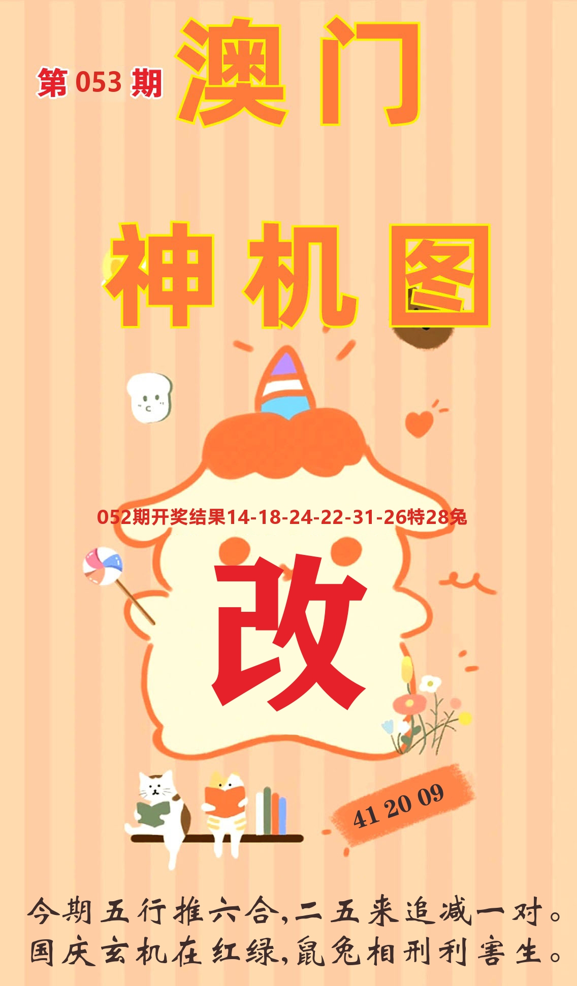 澳门赢天下C 第53期
