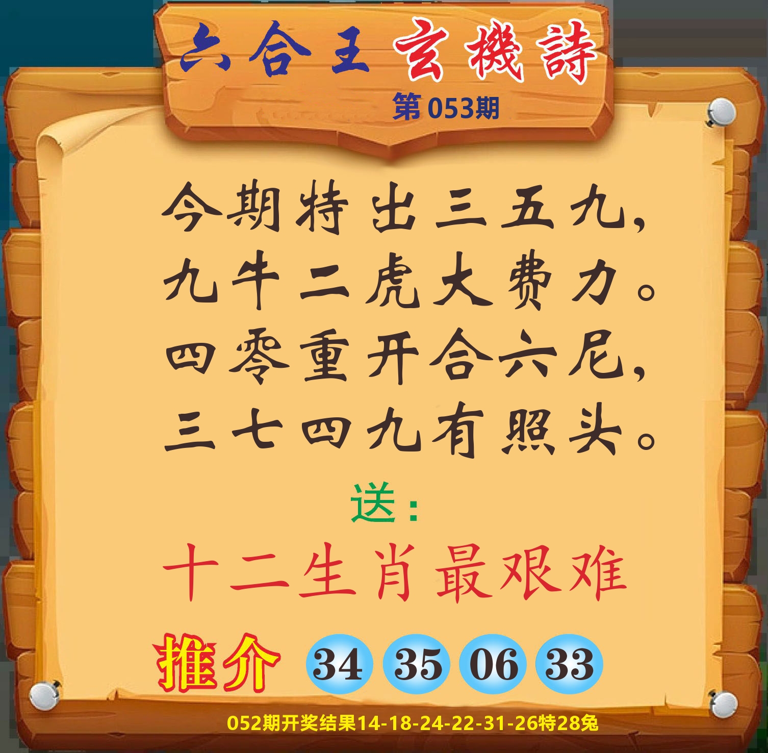 澳门赢天下D 第53期