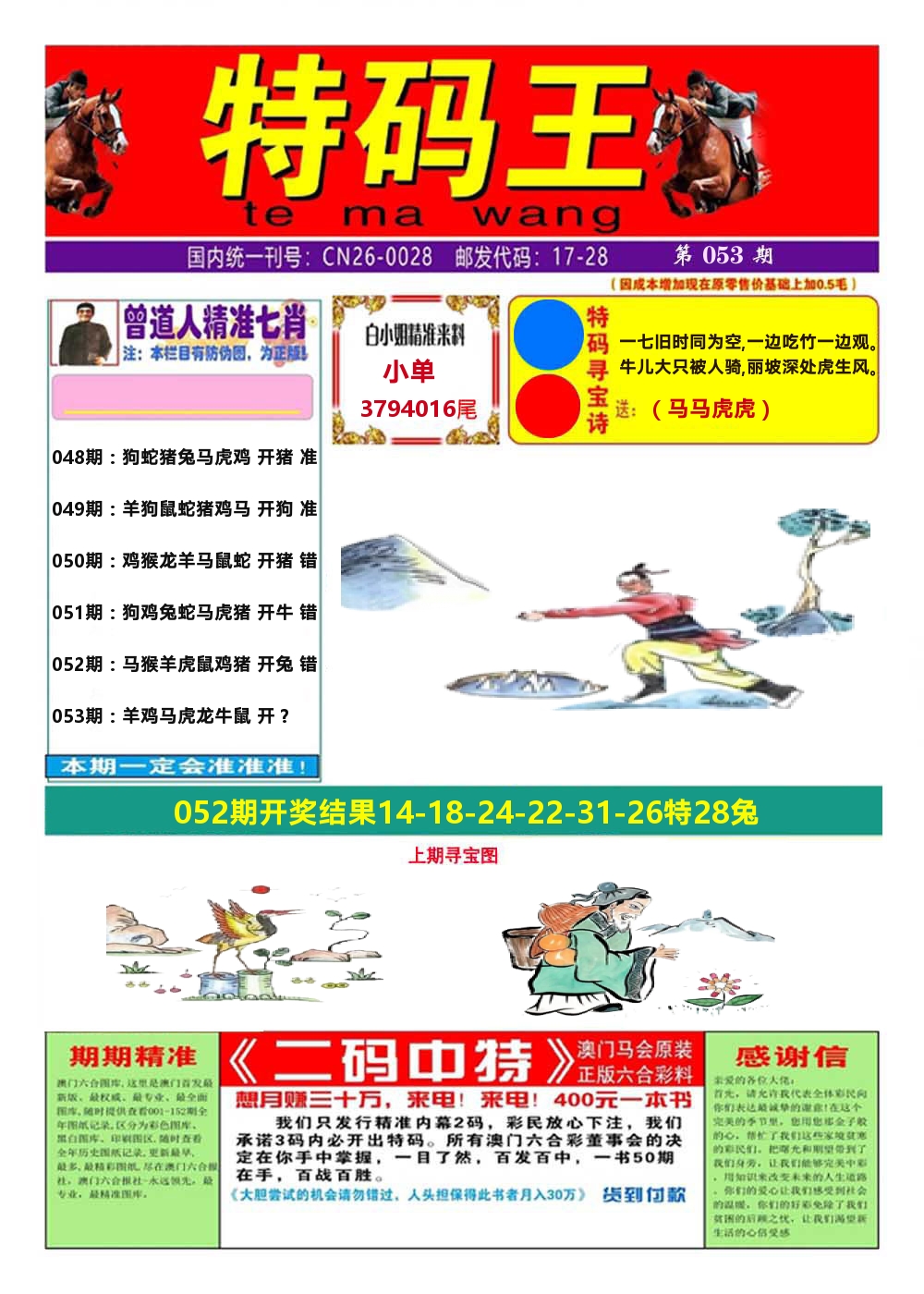 澳门特码王A 第53期