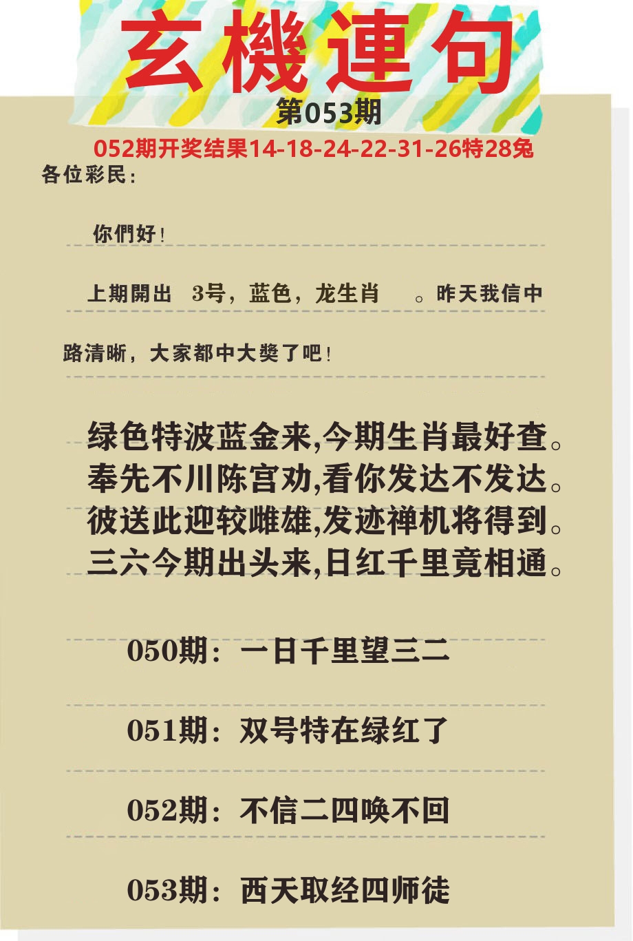 澳门特码王C 第53期