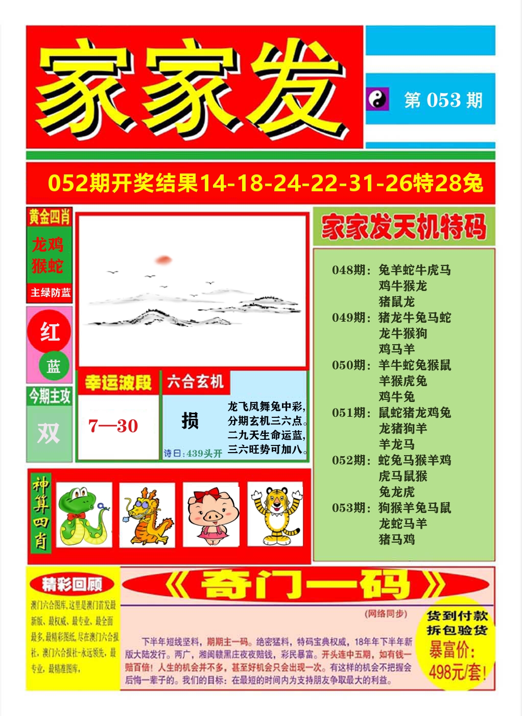 澳门家家发A 第53期