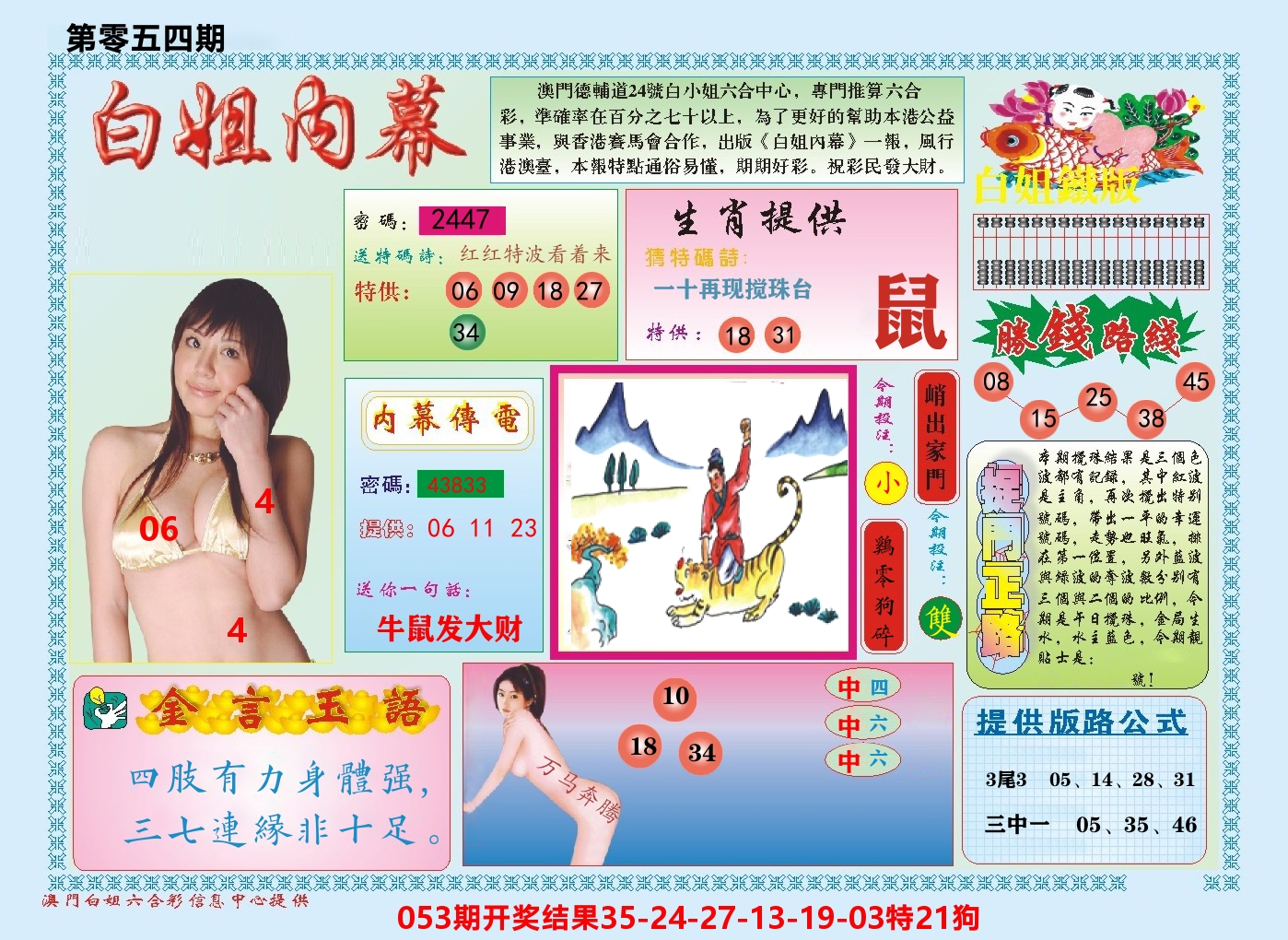 澳门白姐内幕 第54期