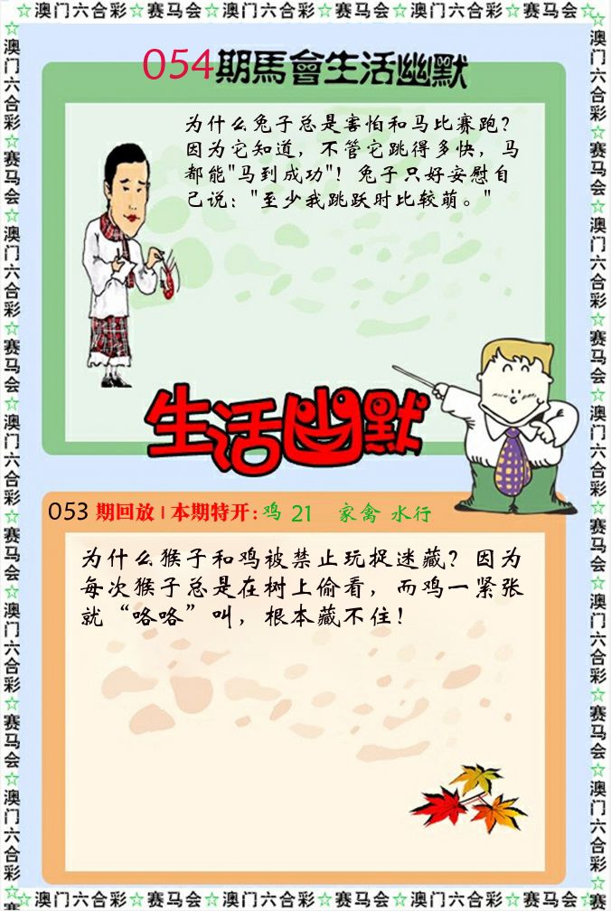 新生活幽默 第54期