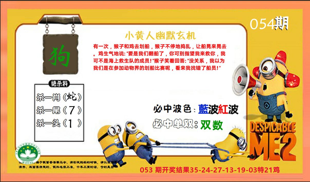 小黄人玄机诗 第54期