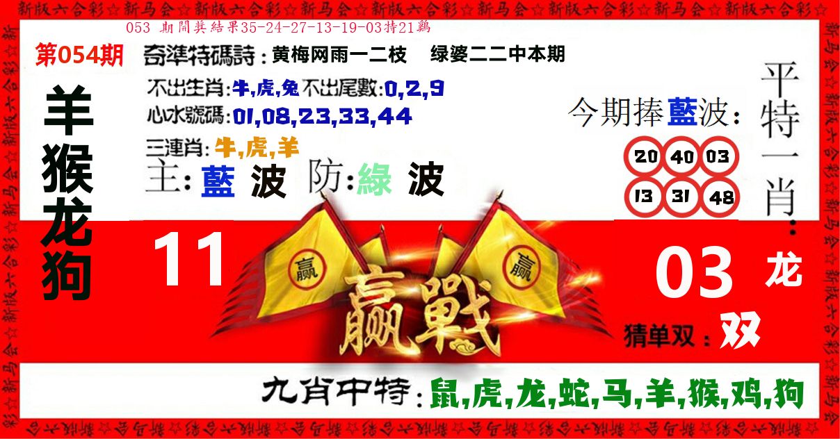 赢站 第54期