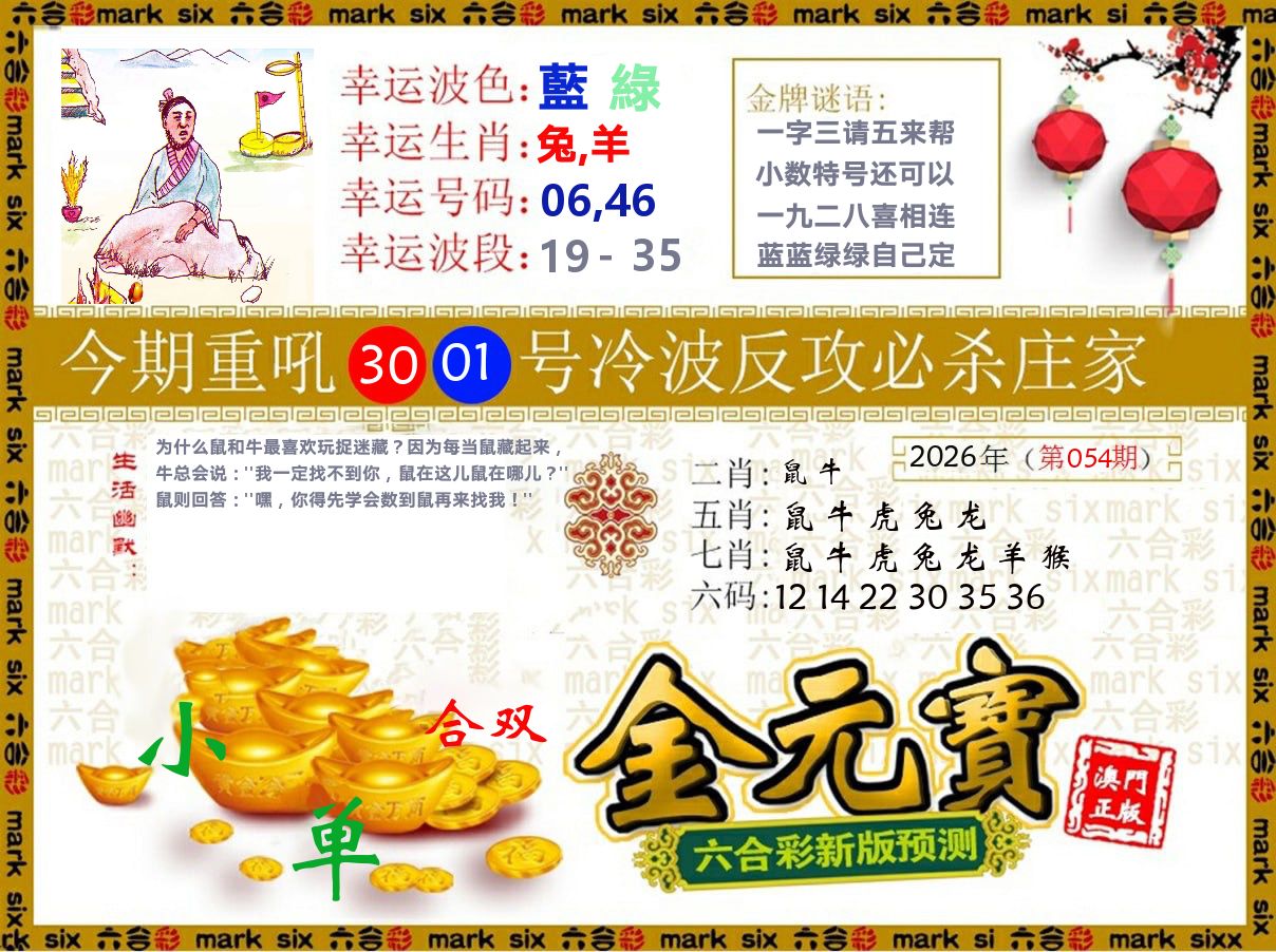 金元宝 第54期