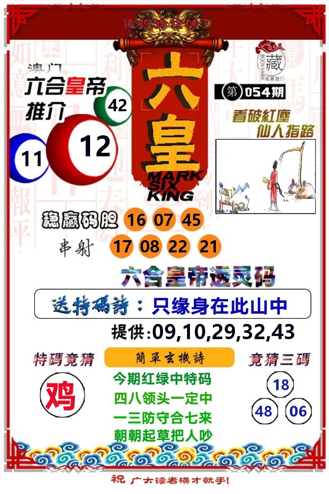 六皇 第54期