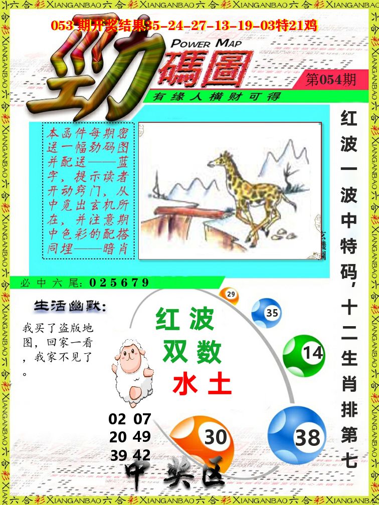 劲码图 第54期