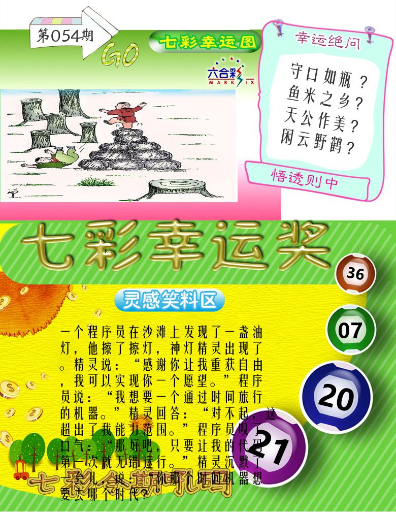 七彩幸运奖 第54期