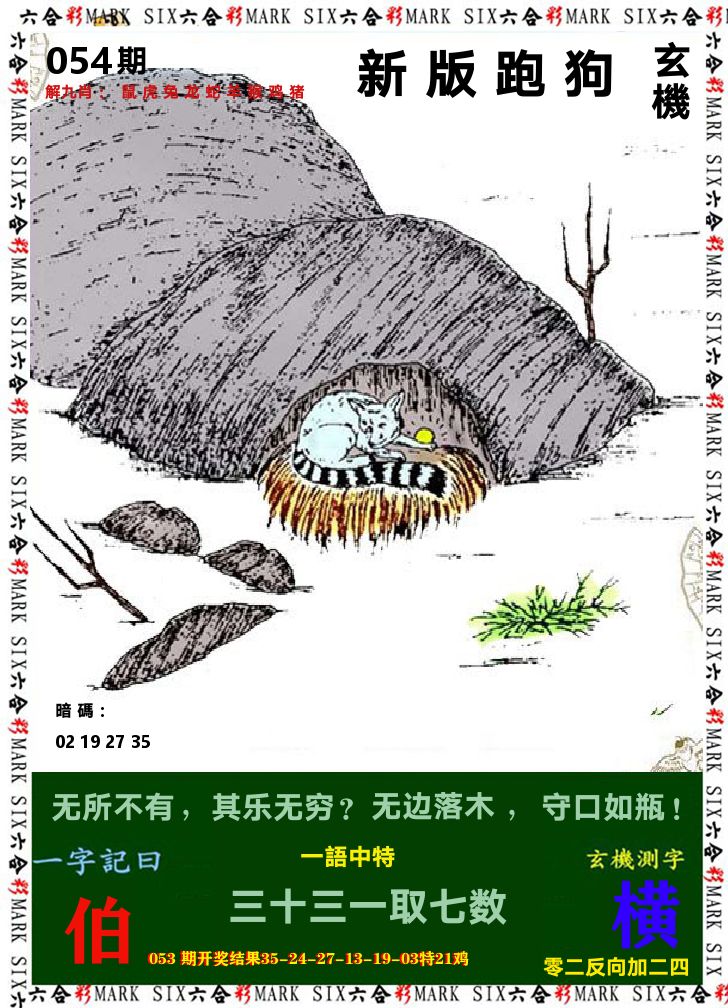 悟入其图 第54期