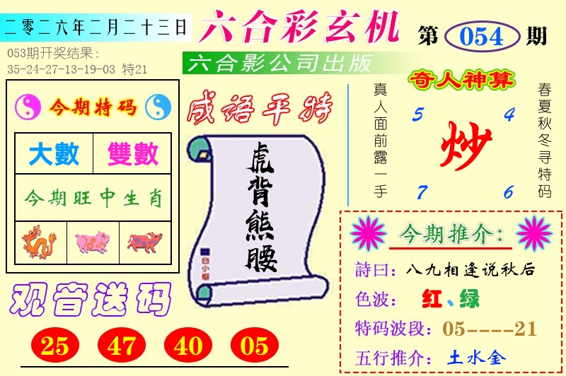 澳门六合玄机 第54期