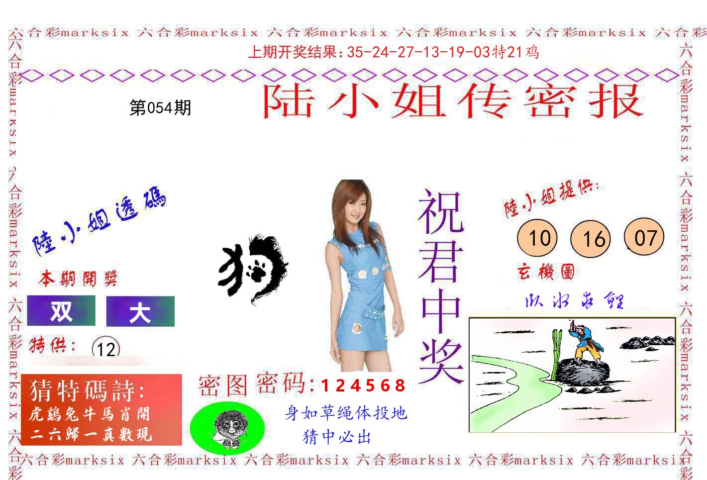 陆小姐密报 第54期