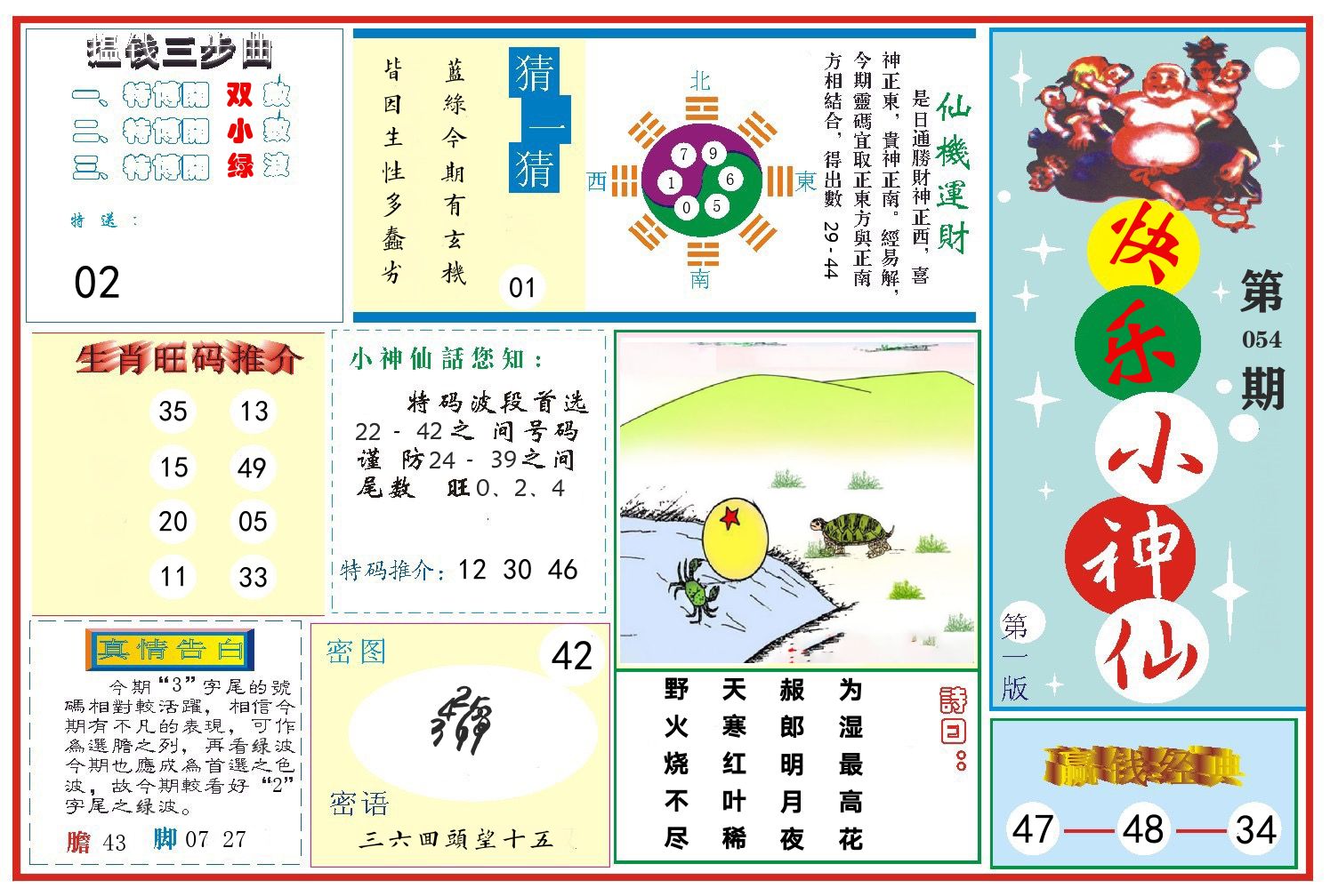 快乐小神仙 第54期
