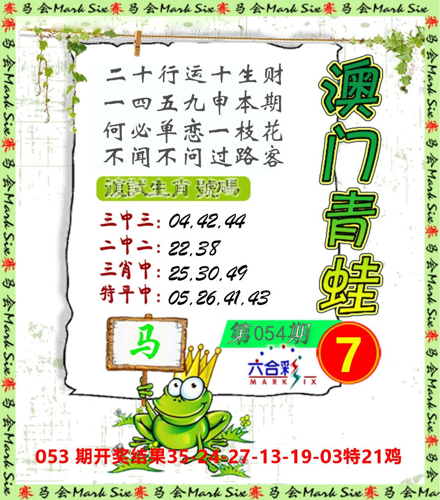 青蛙系列7 第54期