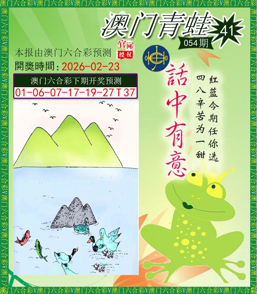 青蛙系列43 第54期