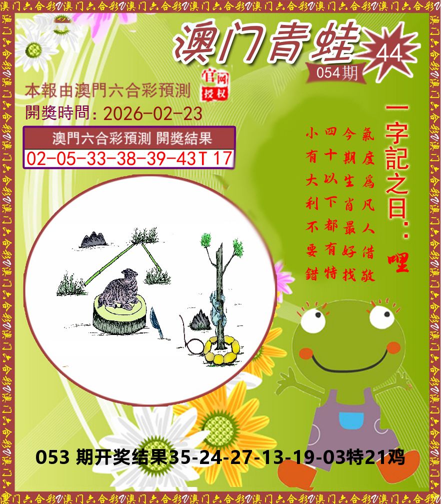 青蛙系列44 第54期