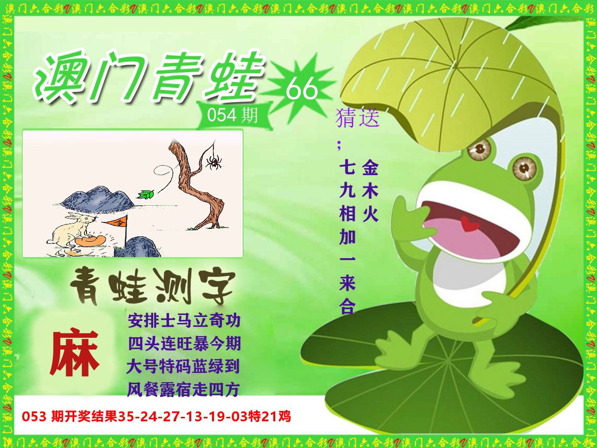 青蛙系列66 第54期