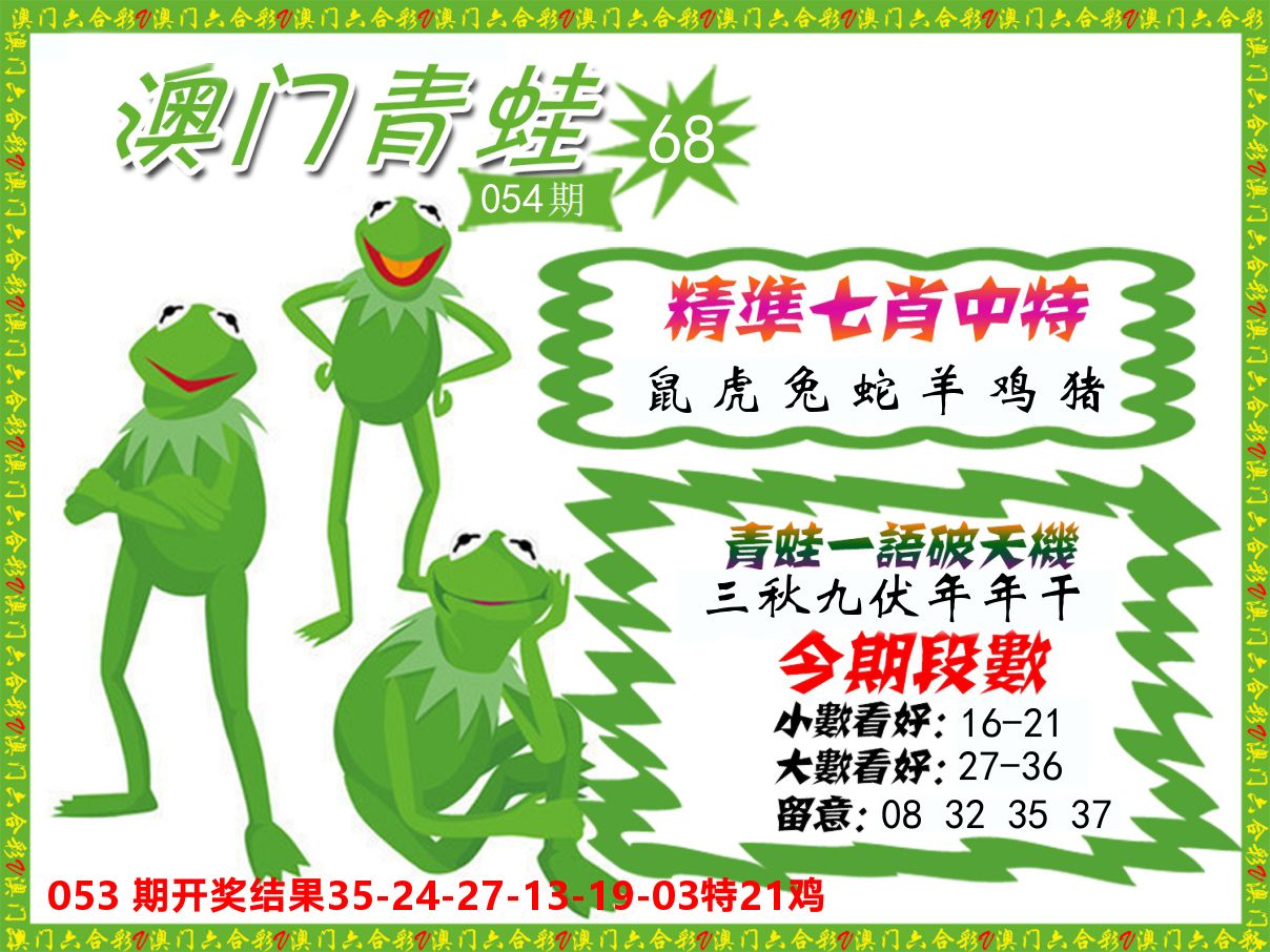 青蛙系列68 第54期