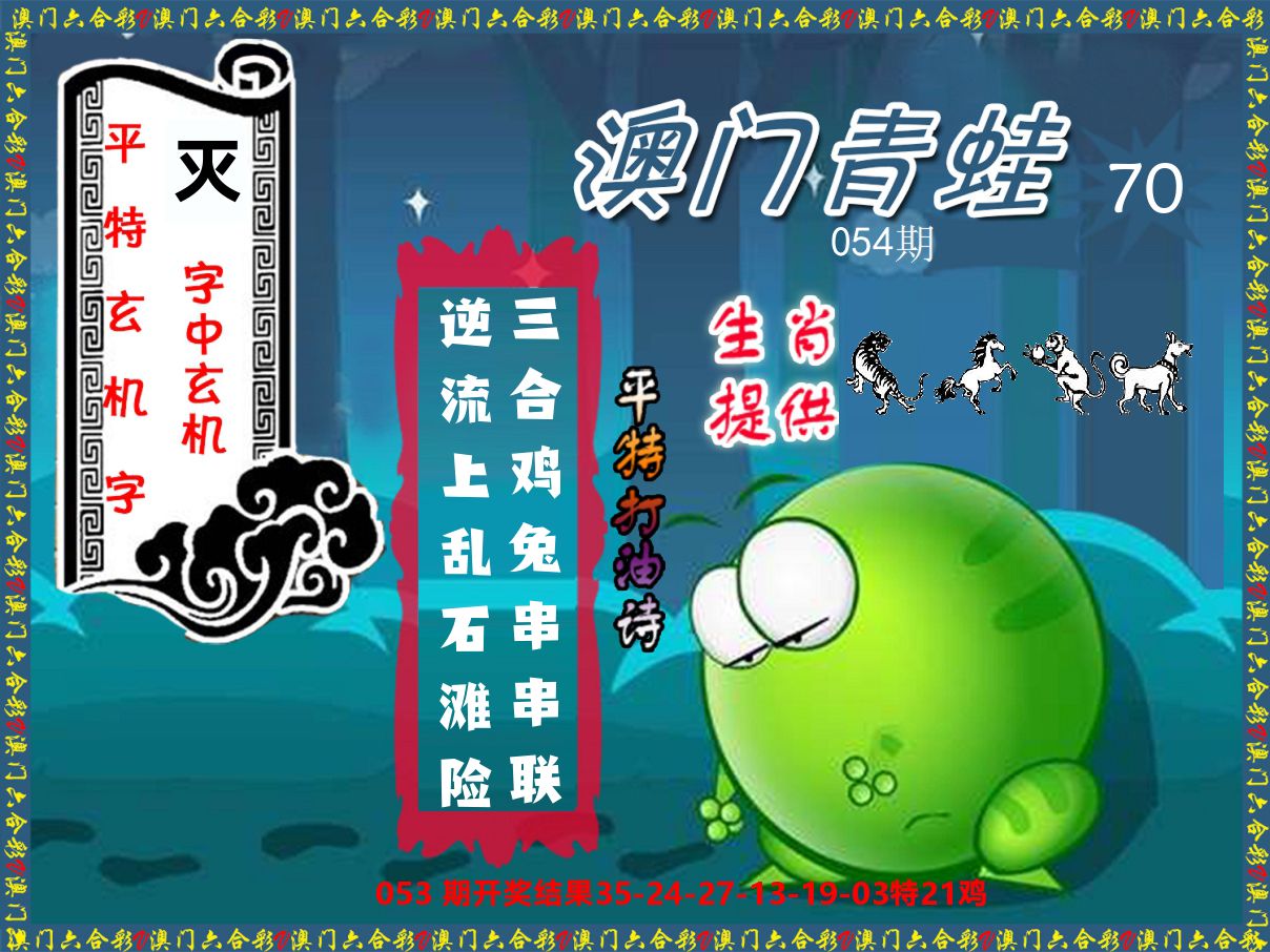 青蛙系列70 第54期
