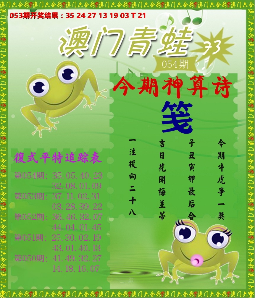 青蛙系列73 第54期