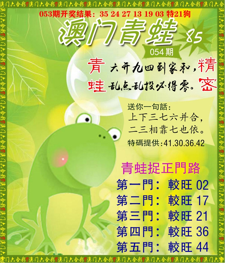 青蛙系列85 第54期