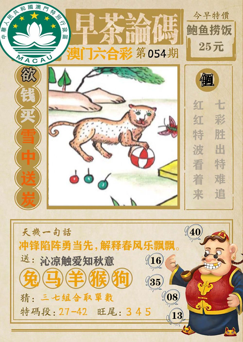 早茶论码 第54期