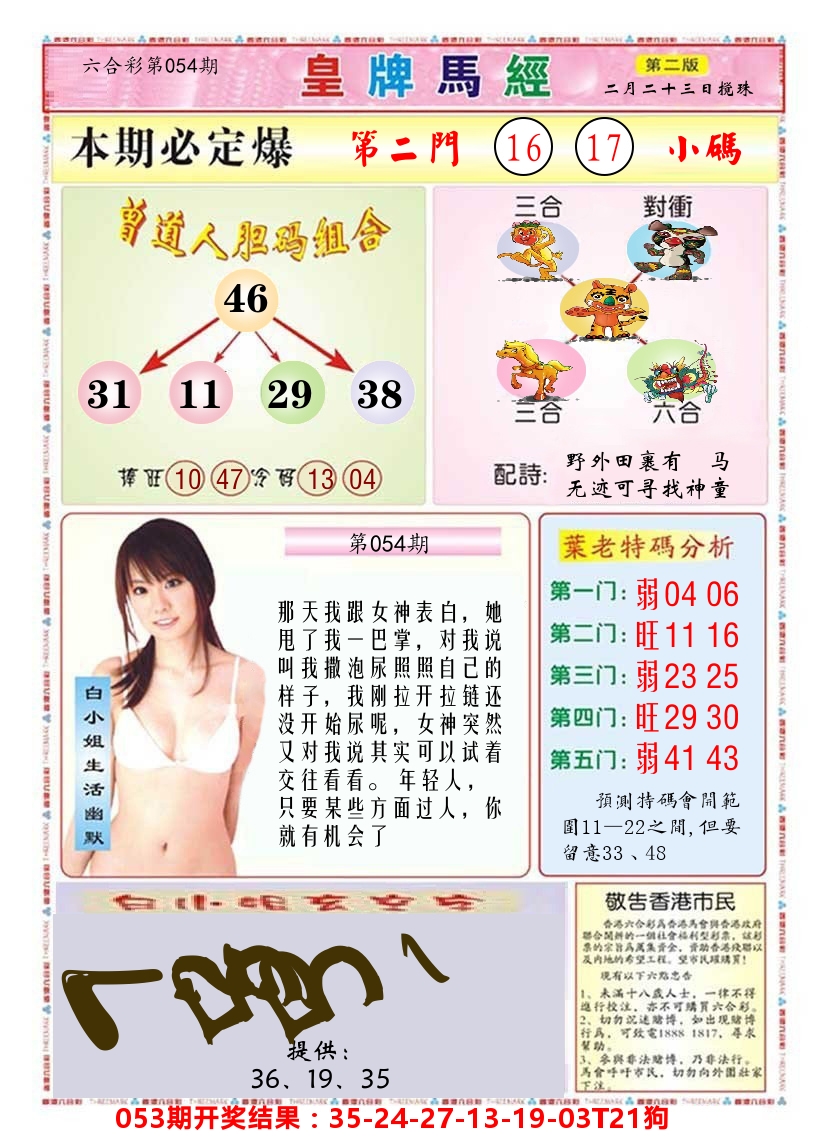 澳门皇牌马经B 第54期