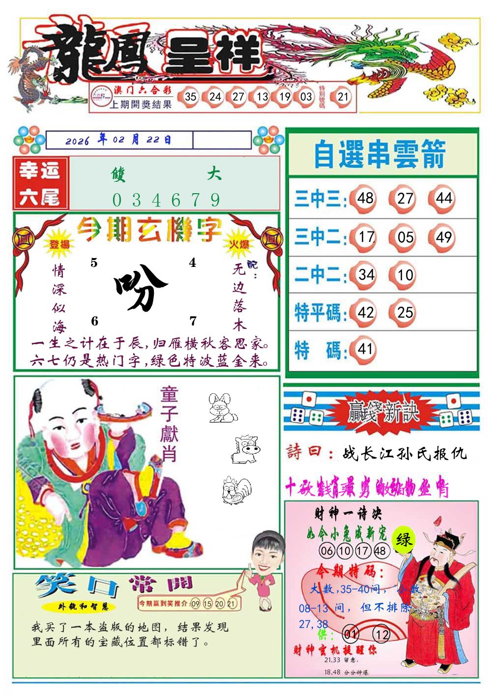 龙凤呈祥 第54期