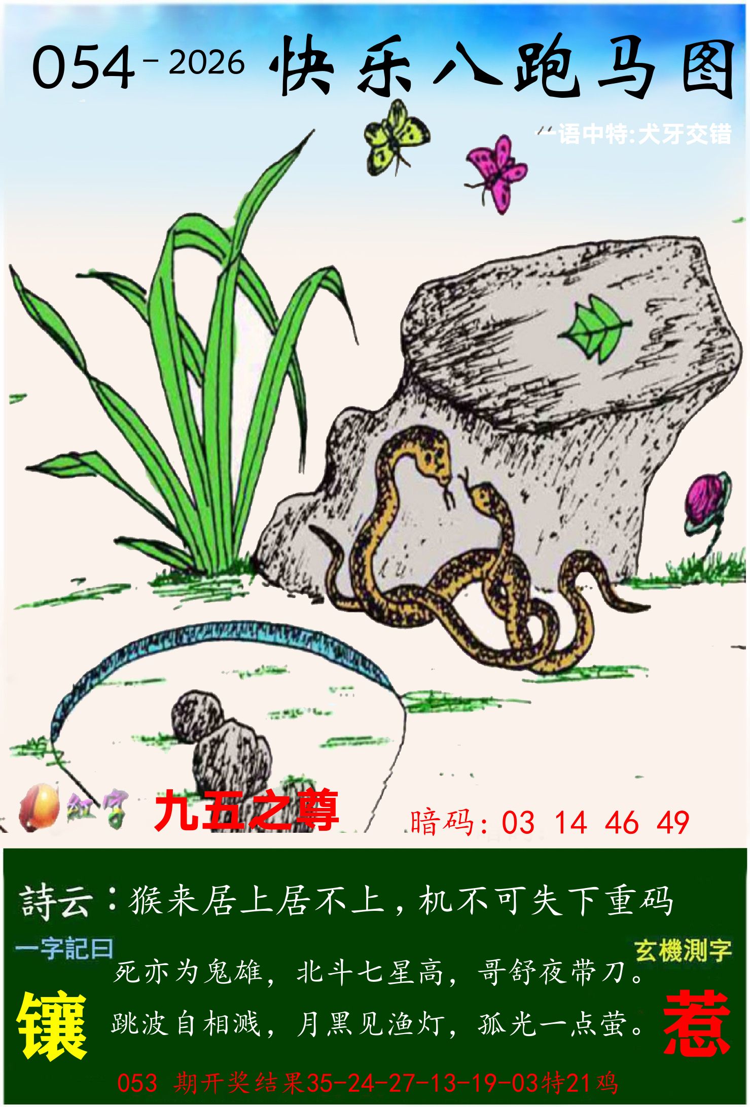 澳门跑马 第54期
