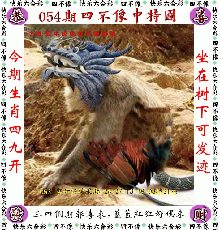 四不像 第54期