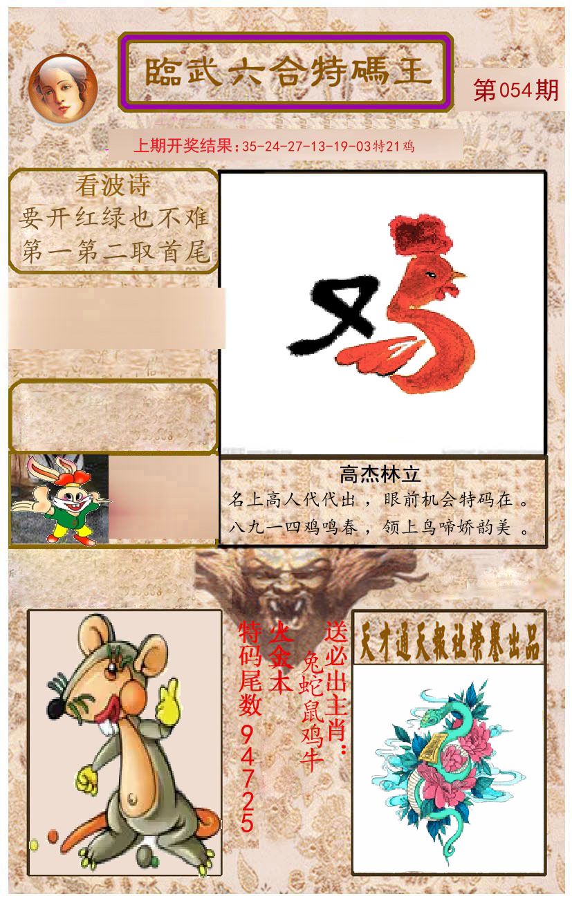 臨武六合特码王 第54期