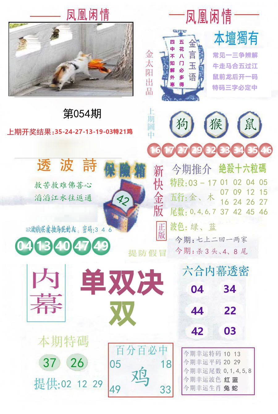 凤凰闲情 第54期