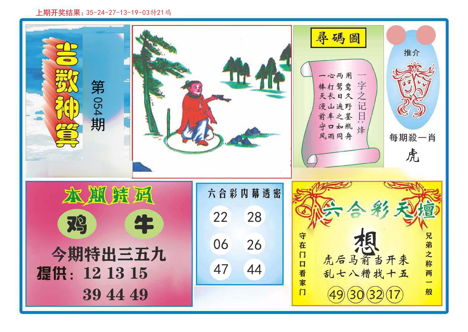 吉数神算 第54期