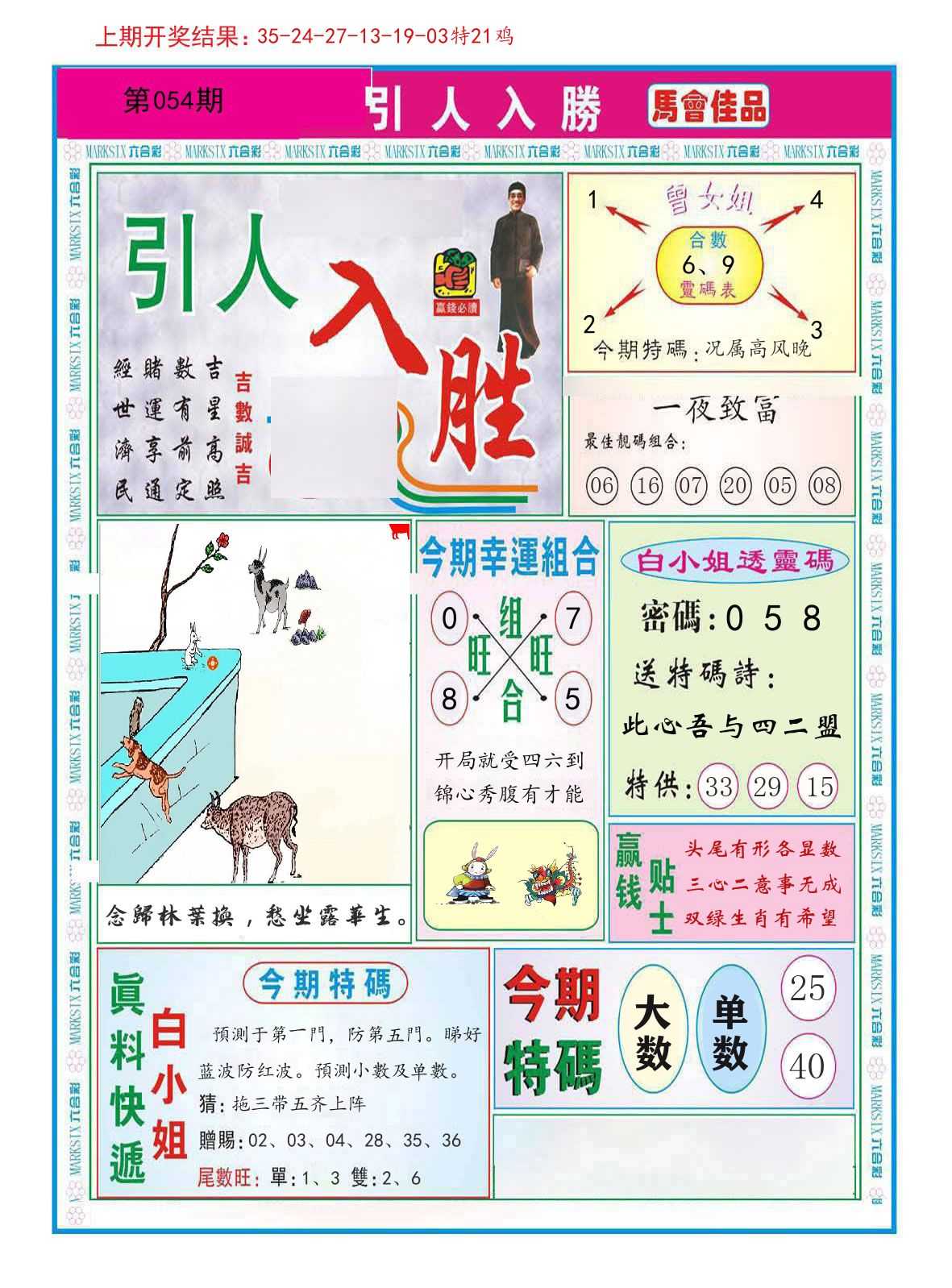 引人入胜 第54期